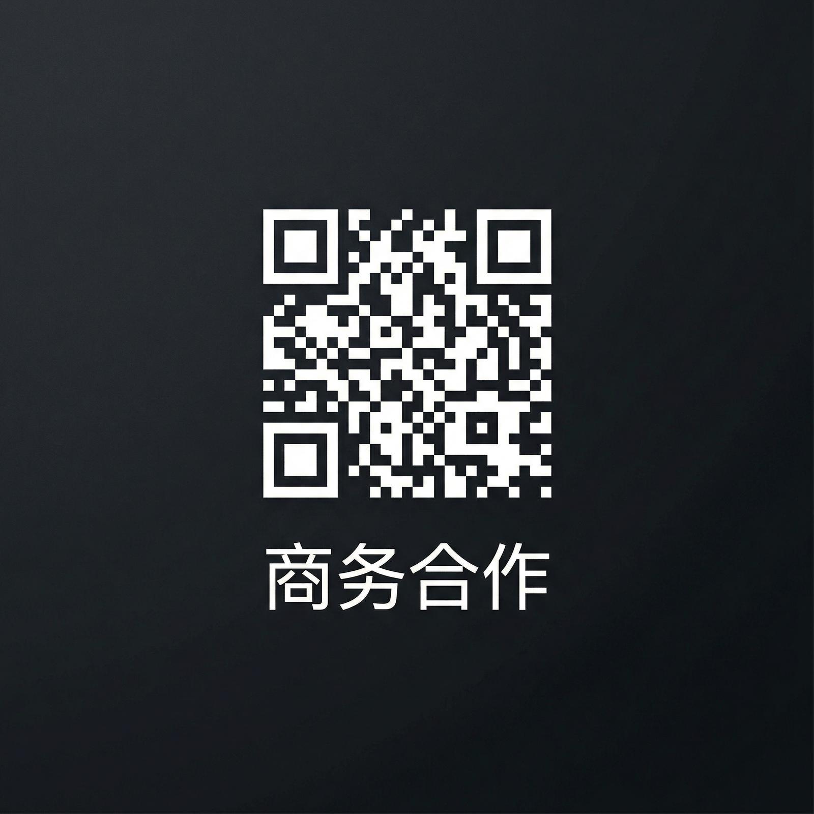 午夜大片商务二维码